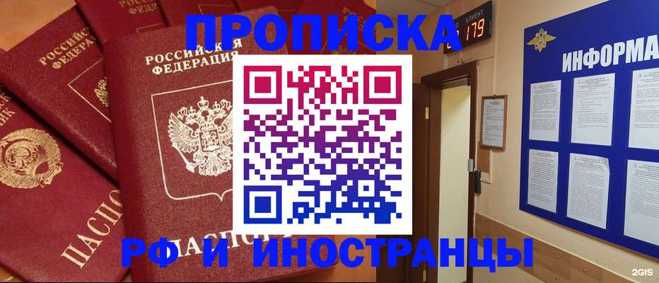 прописка регистрация в Кусе