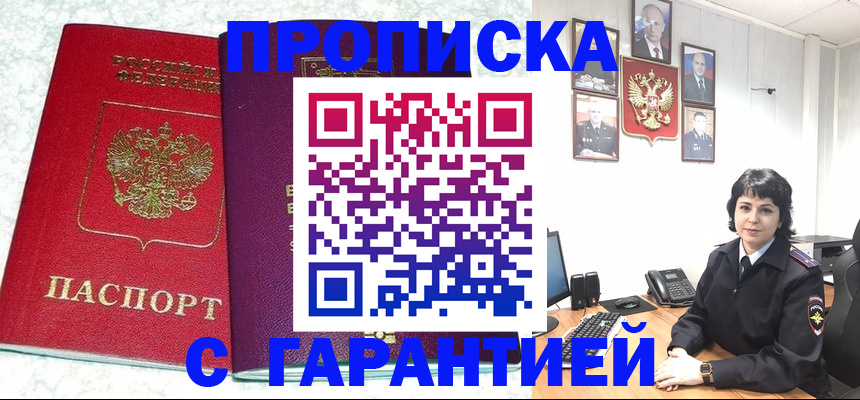 прописка от собственника в Кусе